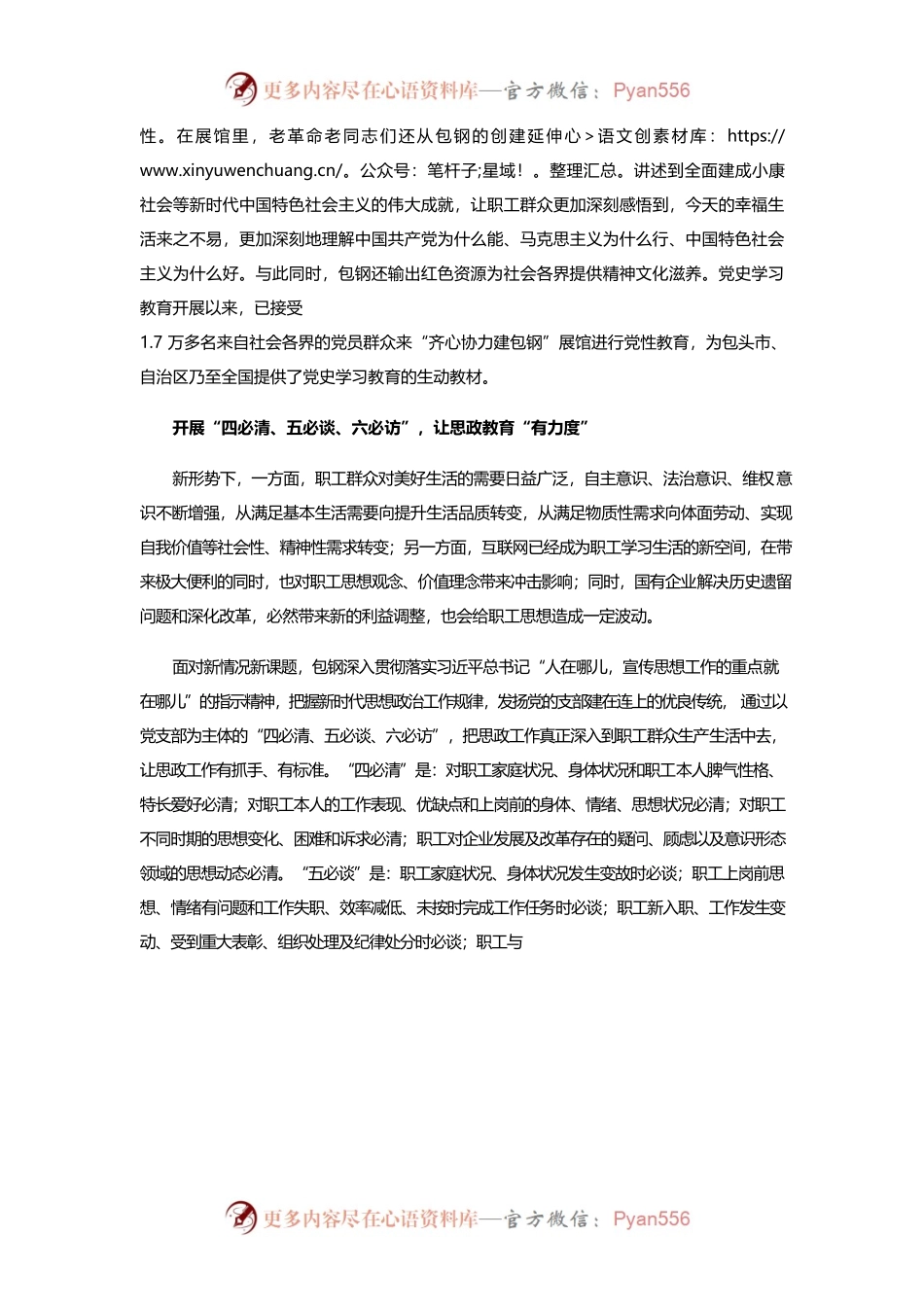 把思想政治工作深深扎根在基层.docx_第2页
