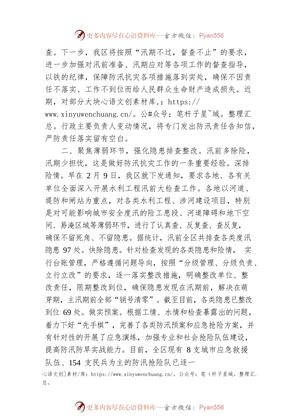 张伟中同志在全市防汛防旱工作电视电话会议上的讲话.docx_第2页