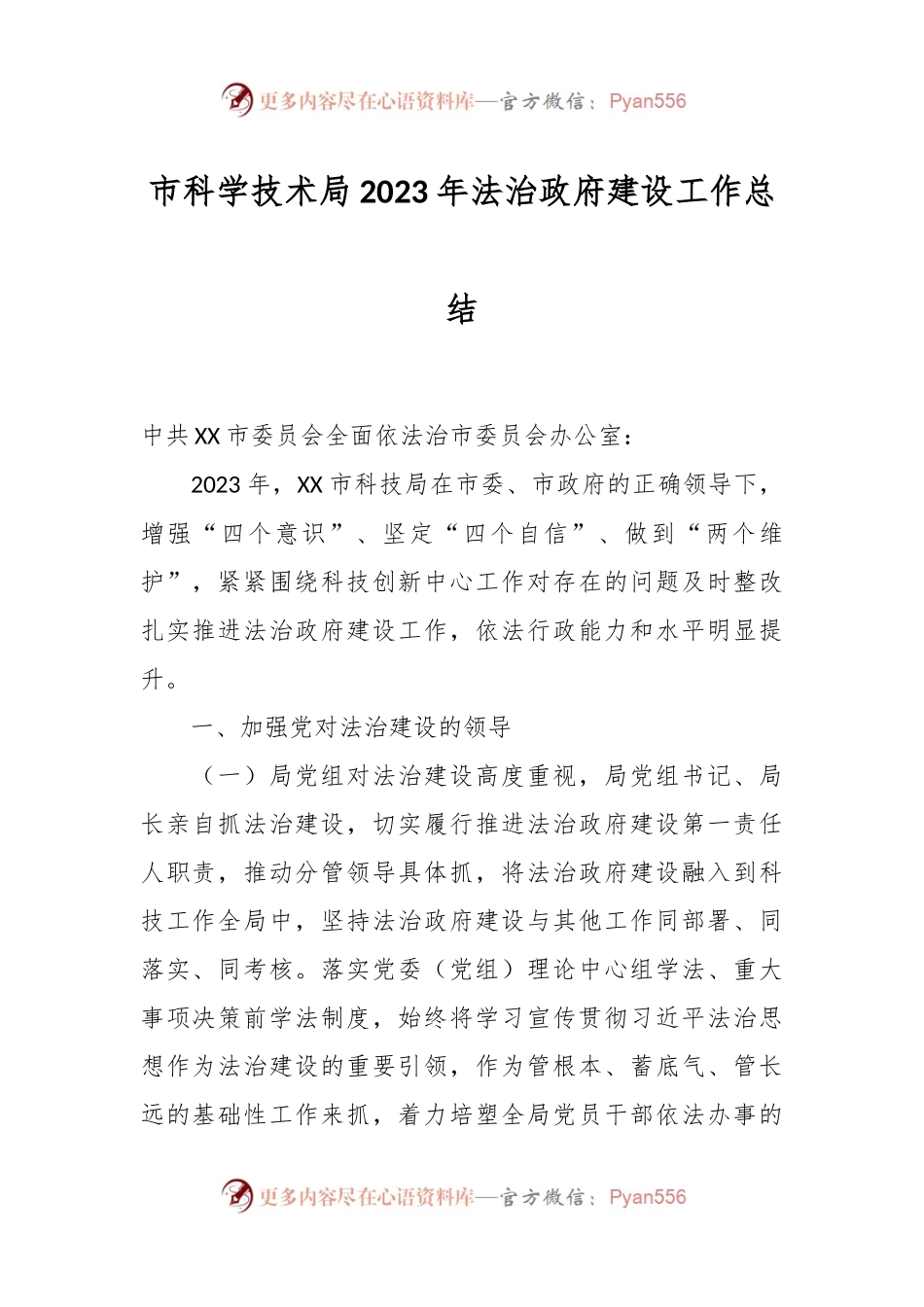 市科学技术局2023年法治政府建设工作总结.docx_第1页