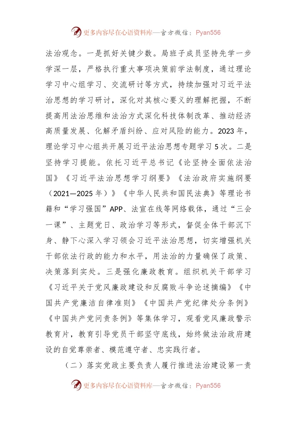 市科学技术局2023年法治政府建设工作总结.docx_第2页