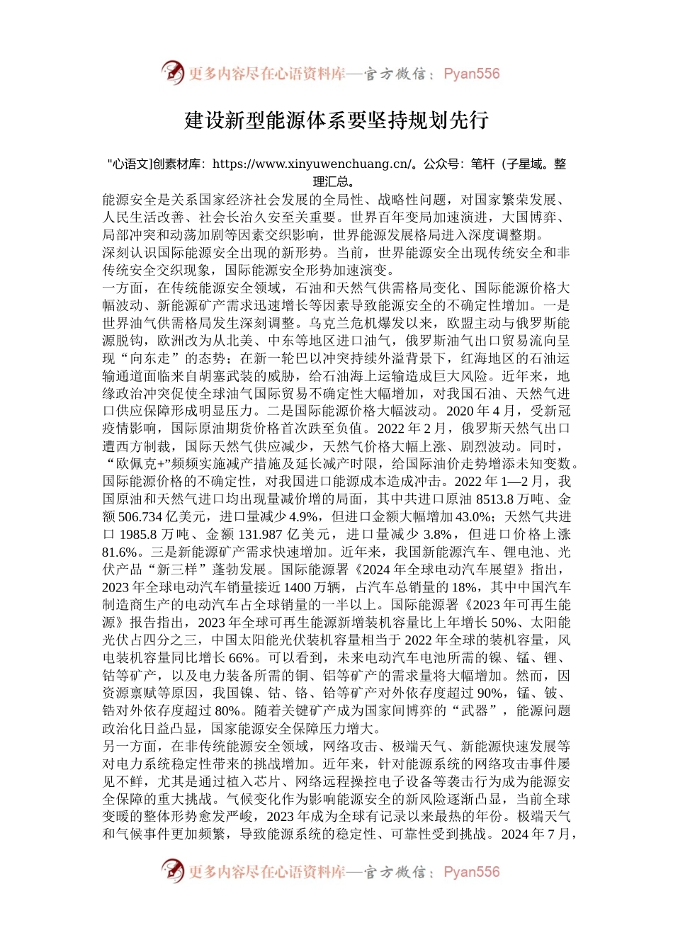建设新型能源体系要坚持规划先行.docx_第1页