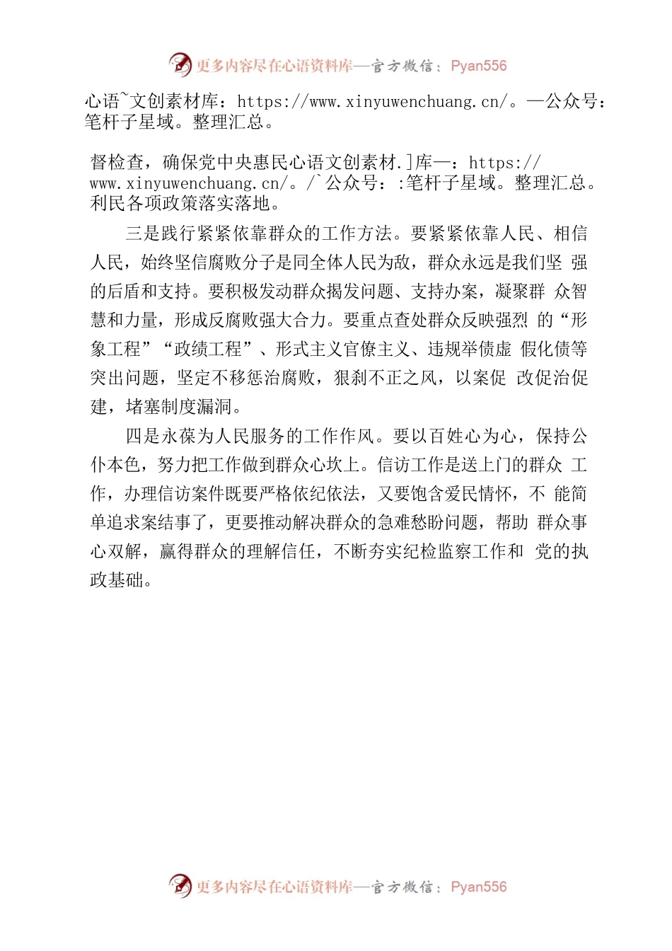 把坚持人民至上的理念根植于心、践之于行——在省纪委监委理论学习中心组2022年第八次集体学习时的发言.docx_第2页