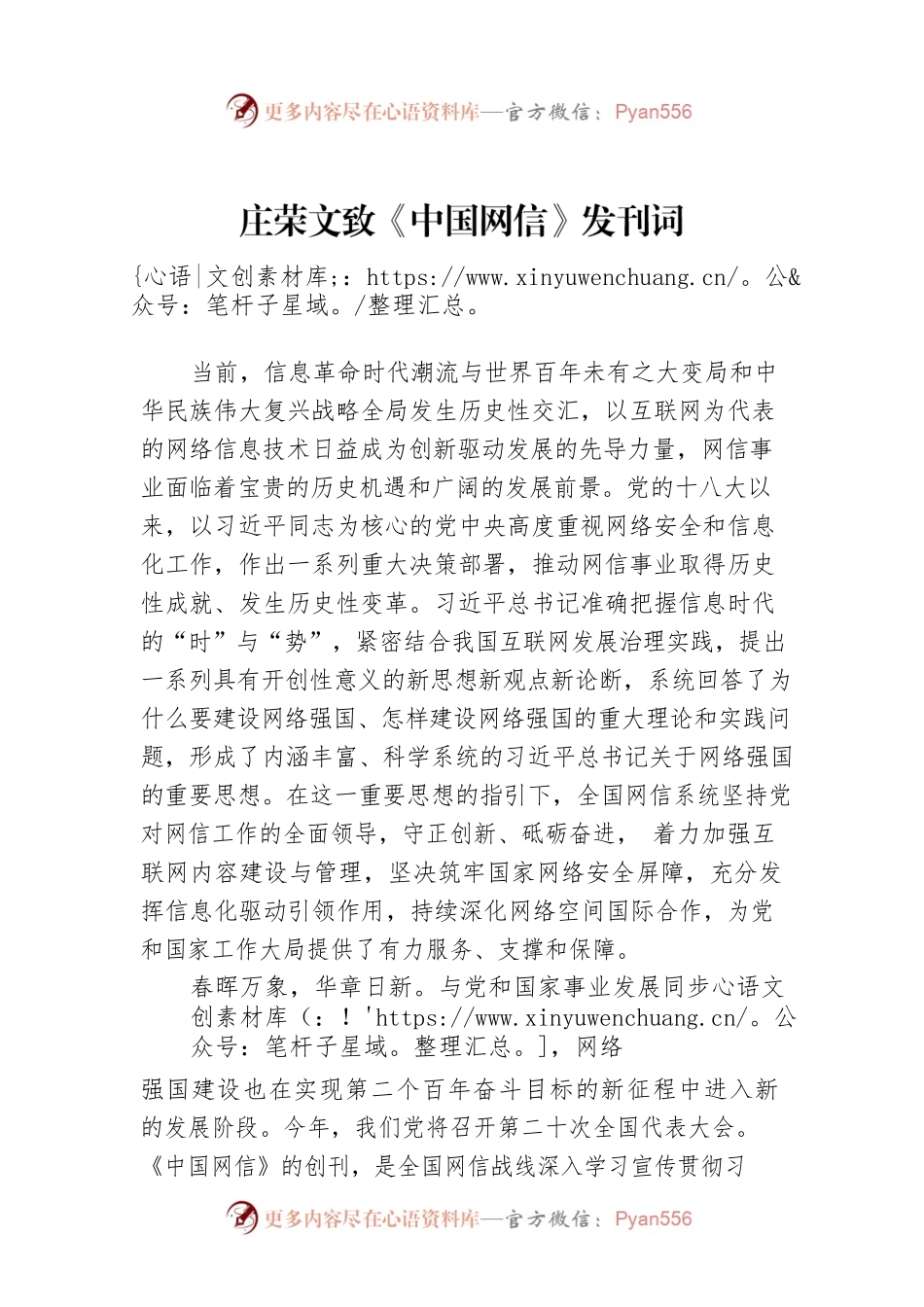庄荣文致《中国网信》发刊词.docx_第1页