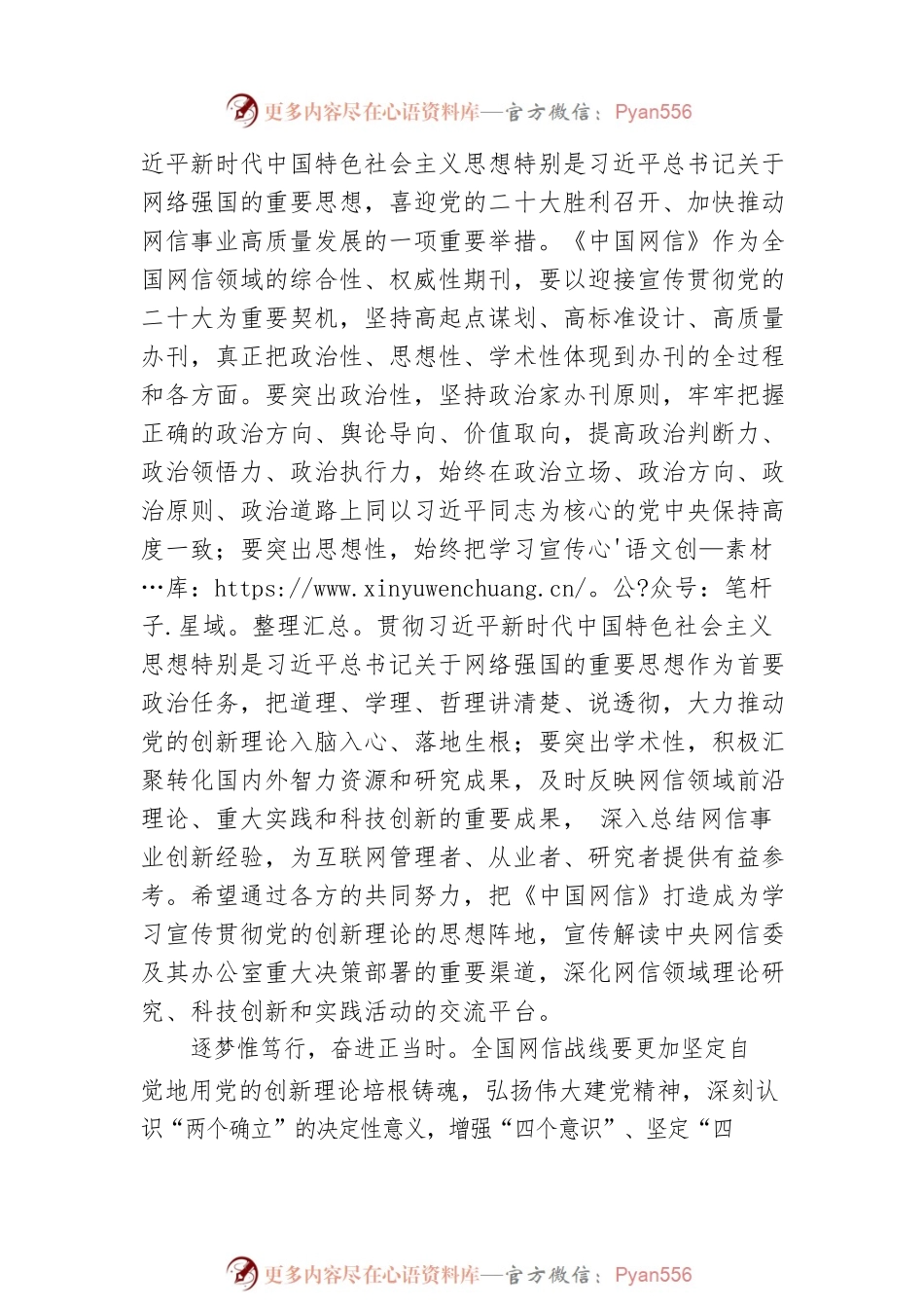 庄荣文致《中国网信》发刊词.docx_第2页