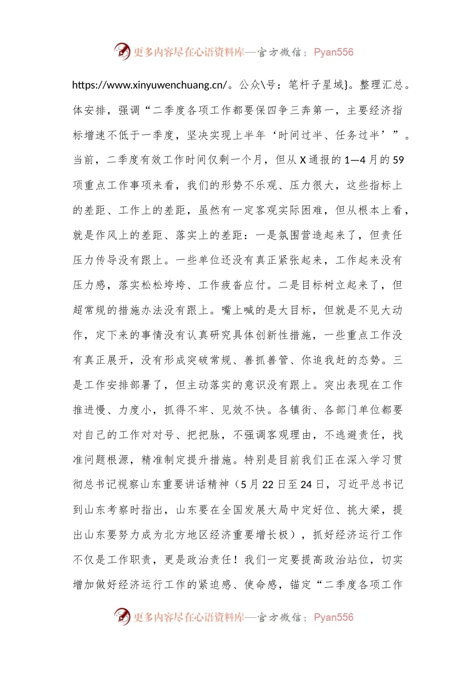 市委常委、副市长在全市经济运行分析暨市政府重点工作推进会上的讲话.docx_第2页