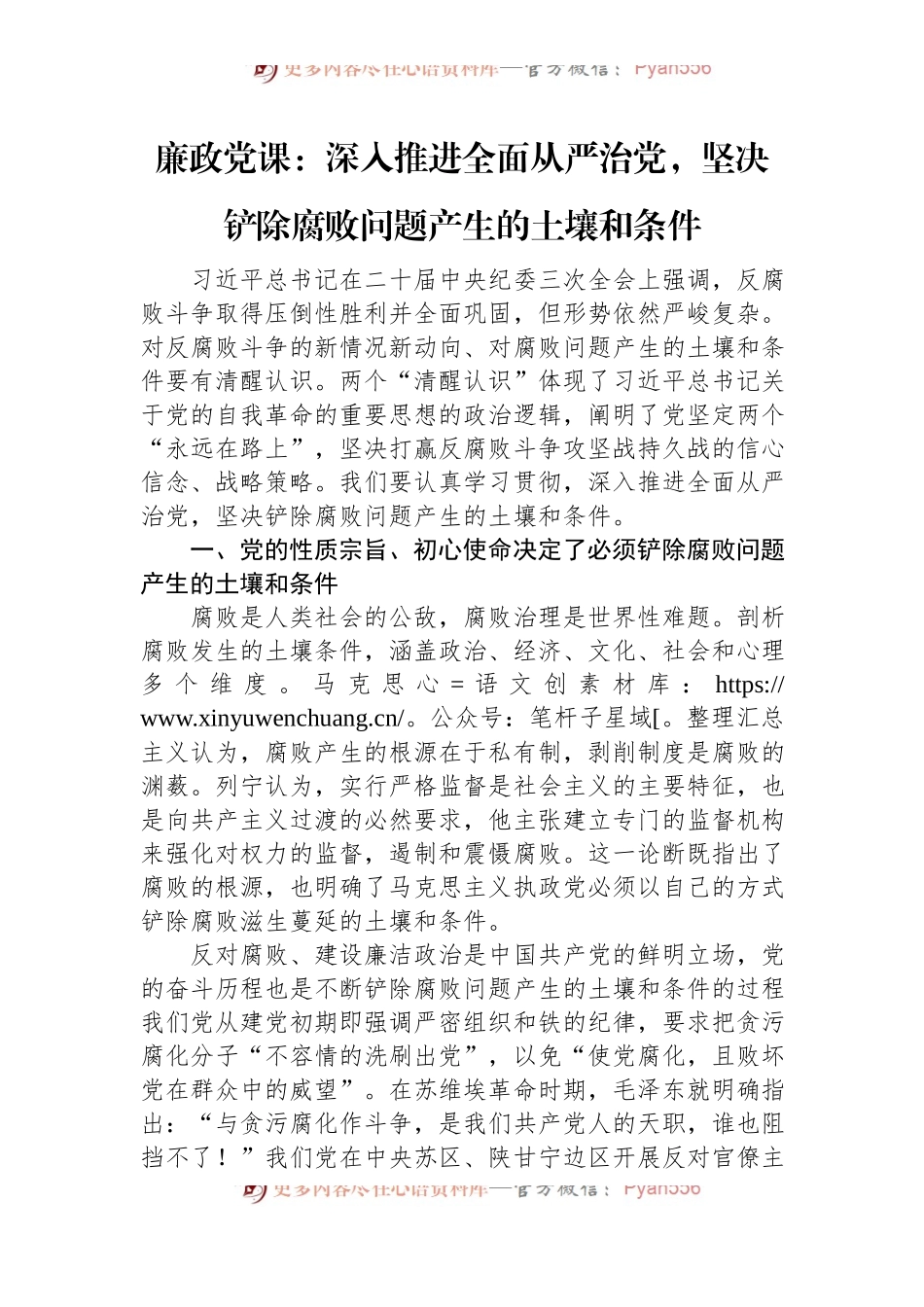 廉政党课：深入推进全面从严治党，坚决铲除腐败问题产生的土壤和条件.docx_第1页