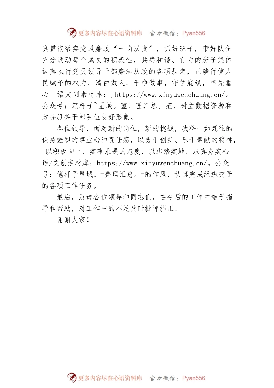 数管局局长供职表态发言.docx_第2页