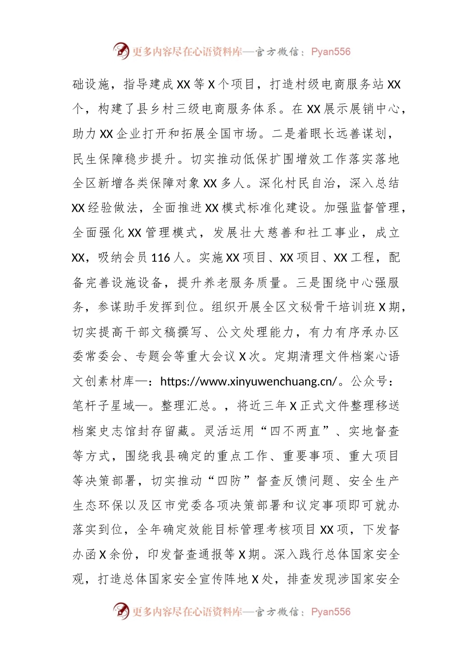 新任教育局局长供职报告.docx_第2页