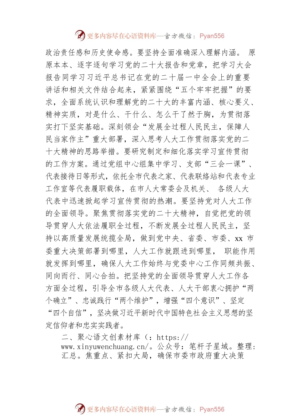 市委书记在全市2022年人大代表集中视察座谈会上的讲话.docx_第2页