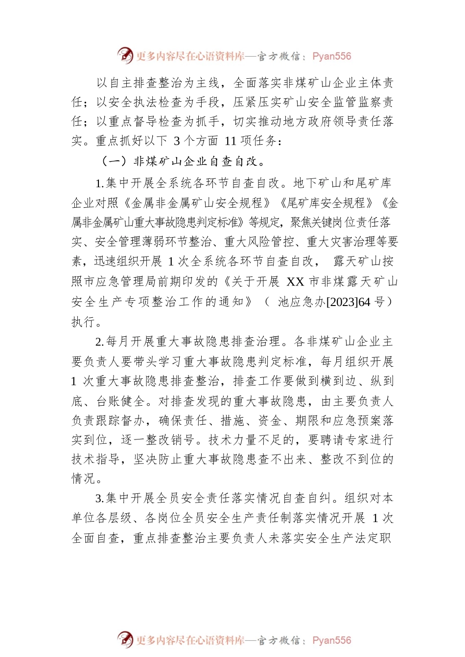 市非煤矿山安全生产综合整治方案(20230315).docx_第2页