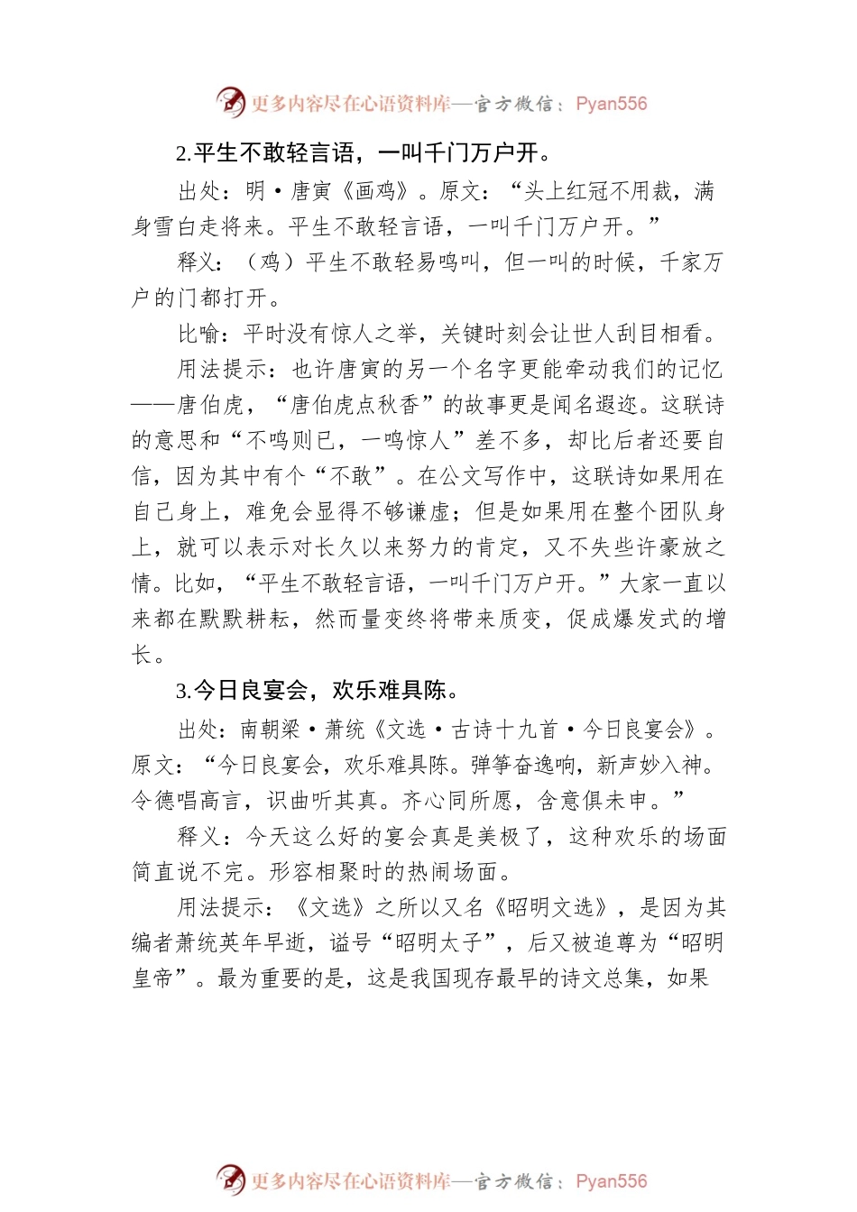 总结写材料实用收尾古语集锦坚持（积累）主题（10条）.docx_第2页