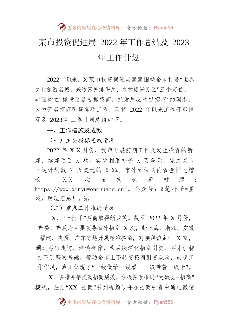 市投资促进局2022年工作总结及2023年工作计划.docx_第1页