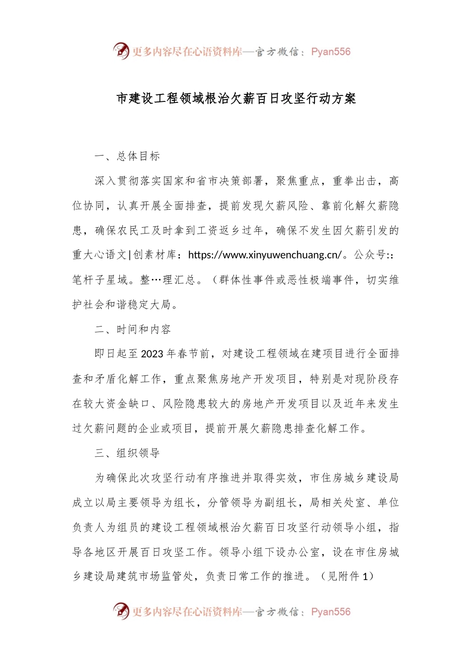 市建设工程领域根治欠薪百日攻坚行动方案.docx_第1页