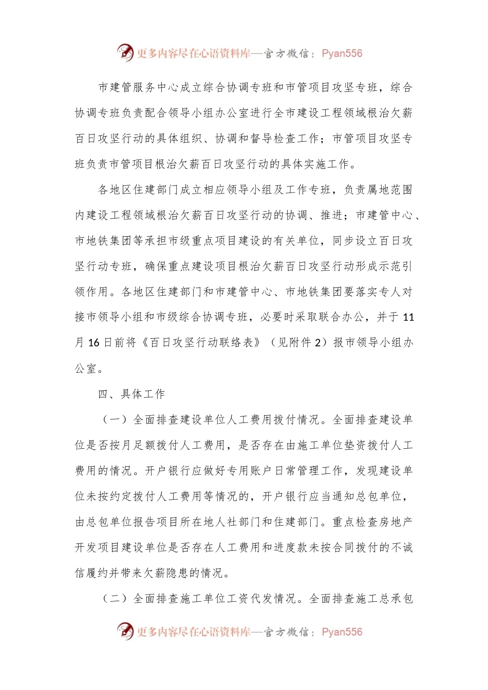 市建设工程领域根治欠薪百日攻坚行动方案.docx_第2页