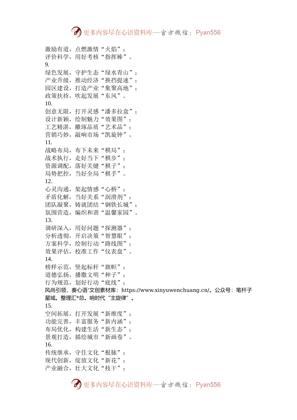 年终工作总结比喻式小标题30组.docx_第2页