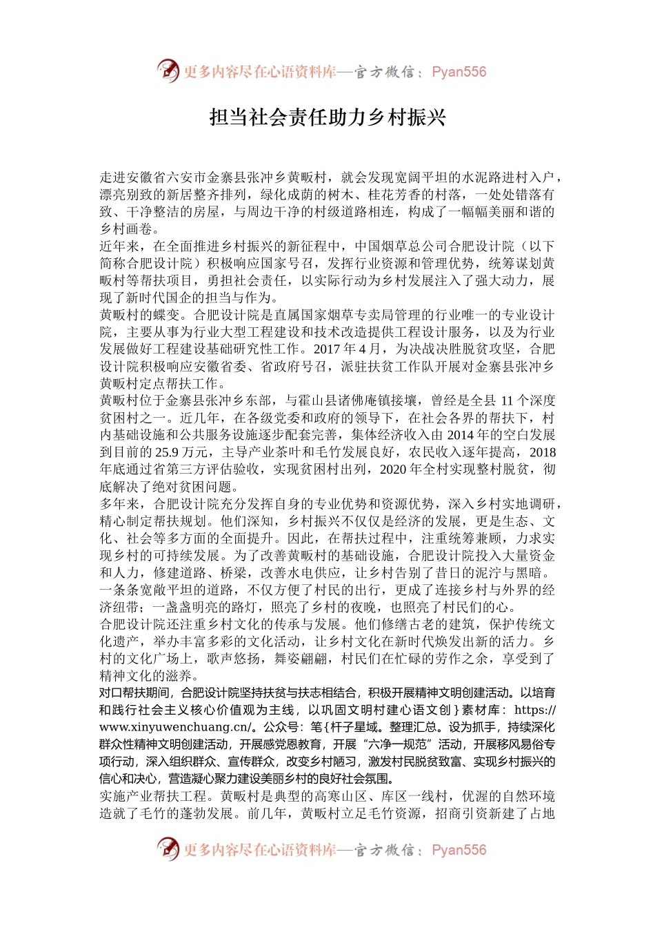 担当社会责任助力乡村振兴.docx_第1页