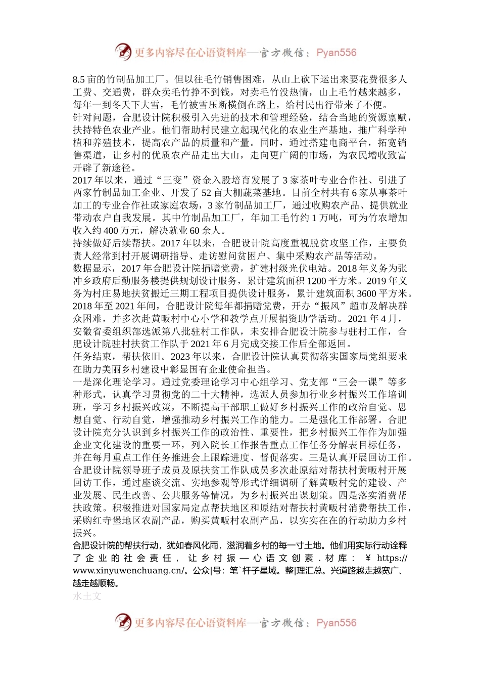 担当社会责任助力乡村振兴.docx_第2页