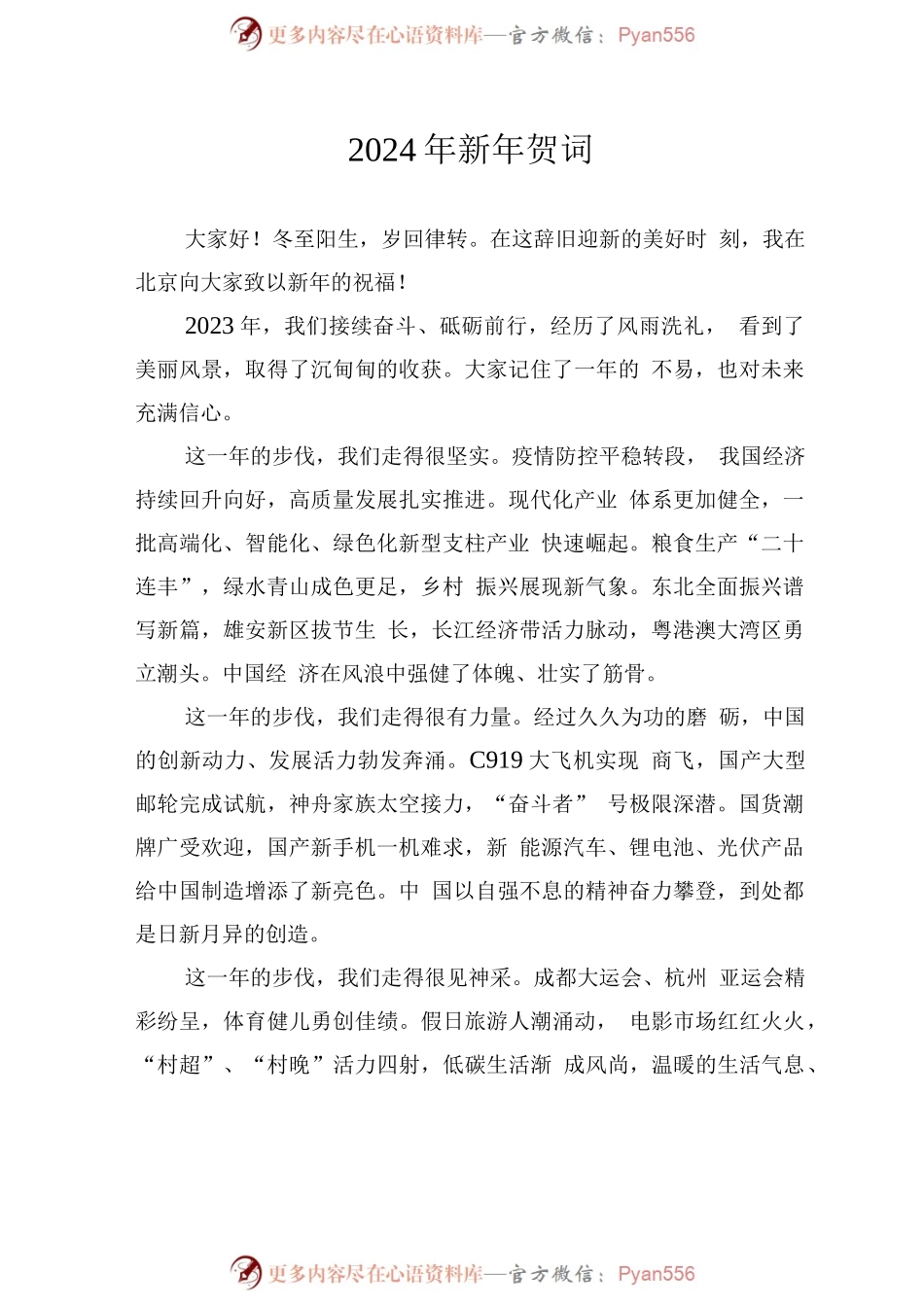 总书记新年贺词（2014-2024）.docx_第2页