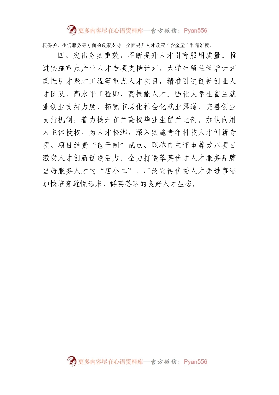 市委组织部在市人才工作座谈会上的发言.docx_第2页