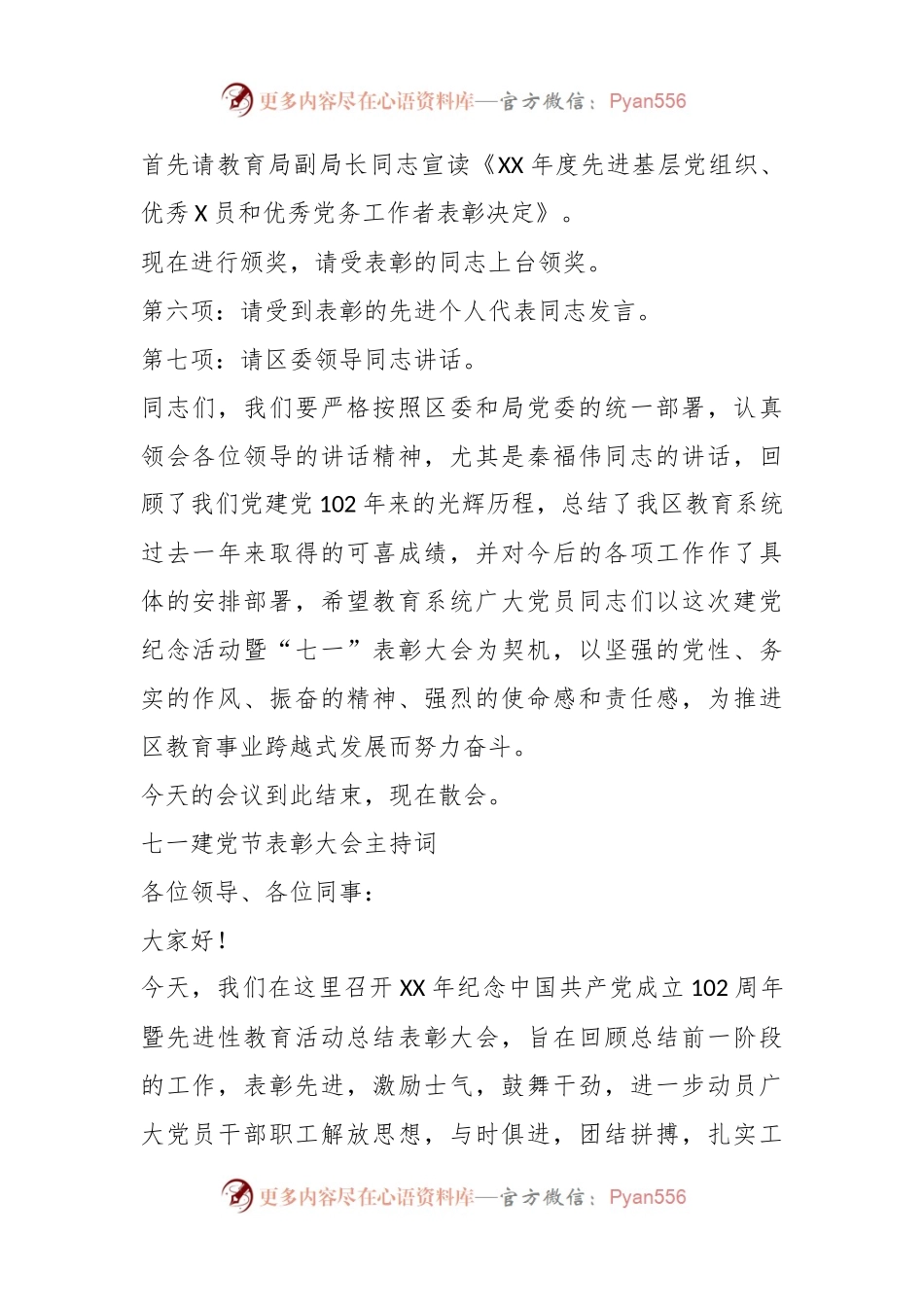 教育系统在七一建党节表彰大会主持词.docx_第2页
