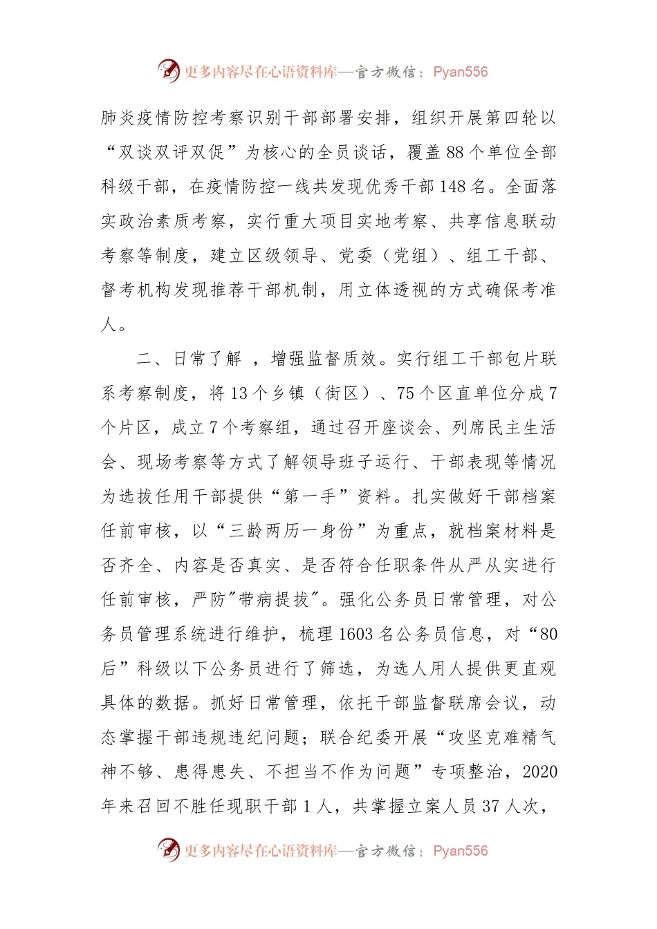 干部队伍建设经验交流材料（二）.docx_第2页
