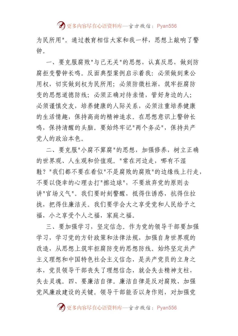 干警收听收看专题警示教育讲座感悟汇编（3篇）.docx_第2页