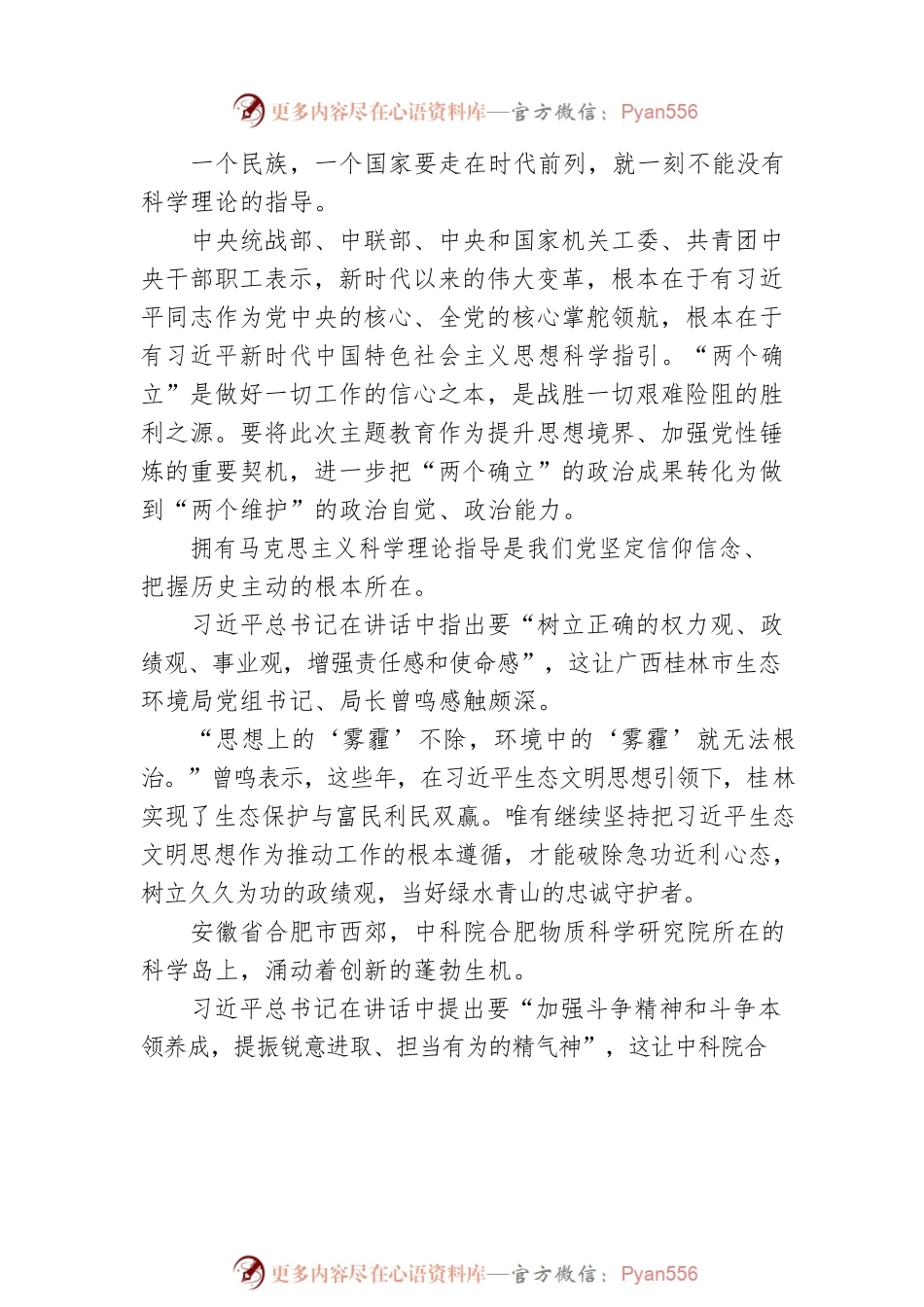 广大党员干部深刻学习领会习近平总书记在主题教育工作会议上的重要讲话精神（20230405）.docx_第2页