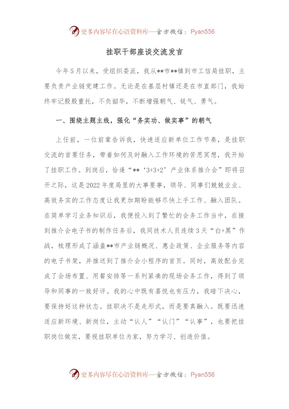 挂职干部座谈交流发言.docx_第1页