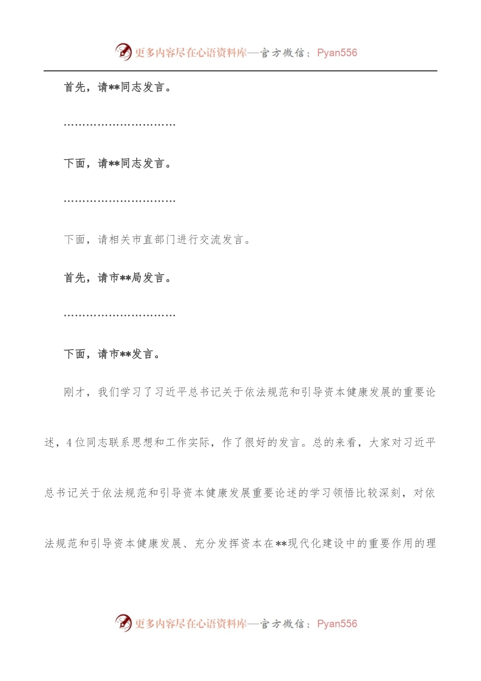 市委书记在市委理论学习中心组集体学习资本时的主持词及讲话.docx_第2页