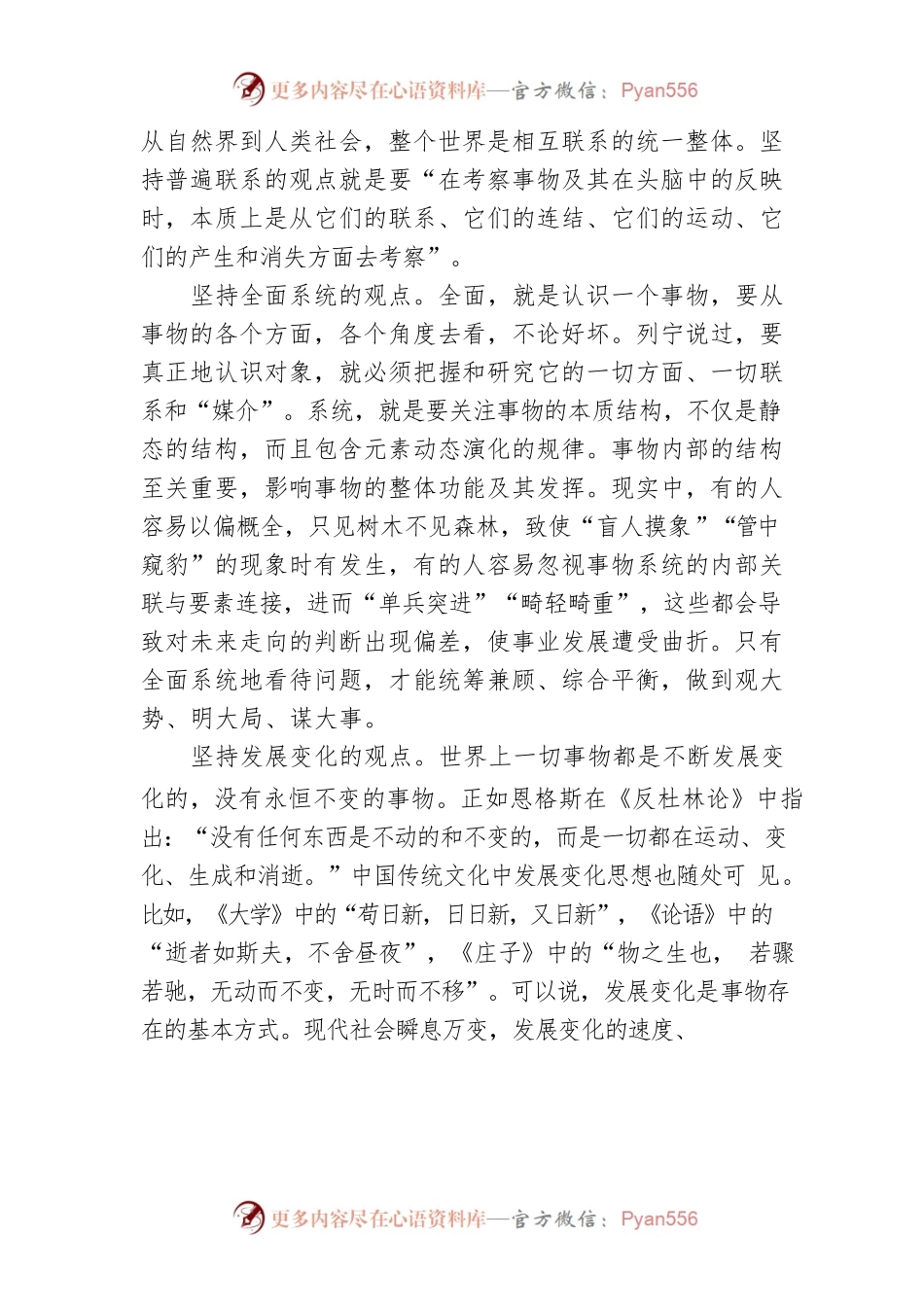 必须坚持系统观念.docx_第2页