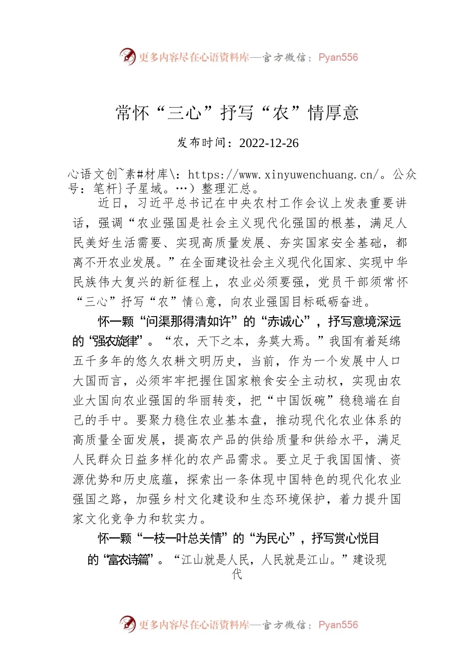 常怀“三心”抒写“农”情厚意.docx_第1页