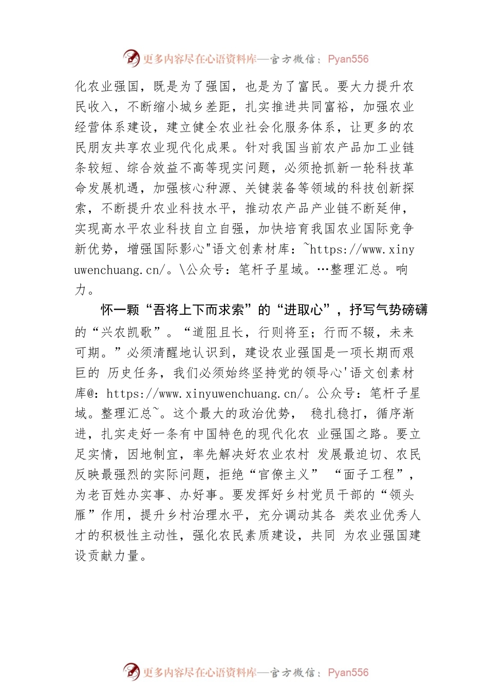 常怀“三心”抒写“农”情厚意.docx_第2页