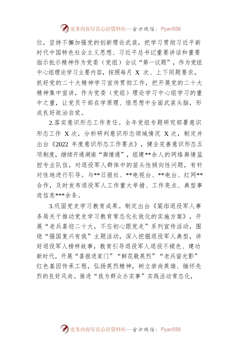市退役军人事务局2022年度领导班子工作总结.docx_第2页