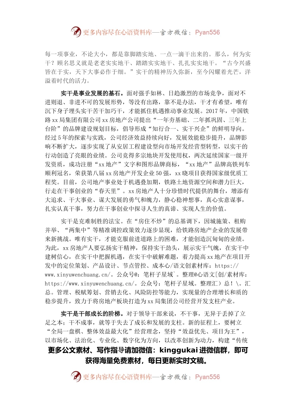 房地产业发展汇报：知行合一实干兴企.docx_第1页