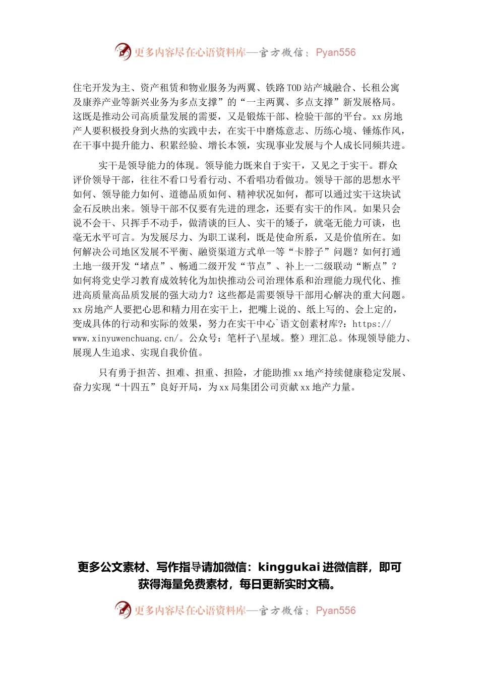 房地产业发展汇报：知行合一实干兴企.docx_第2页