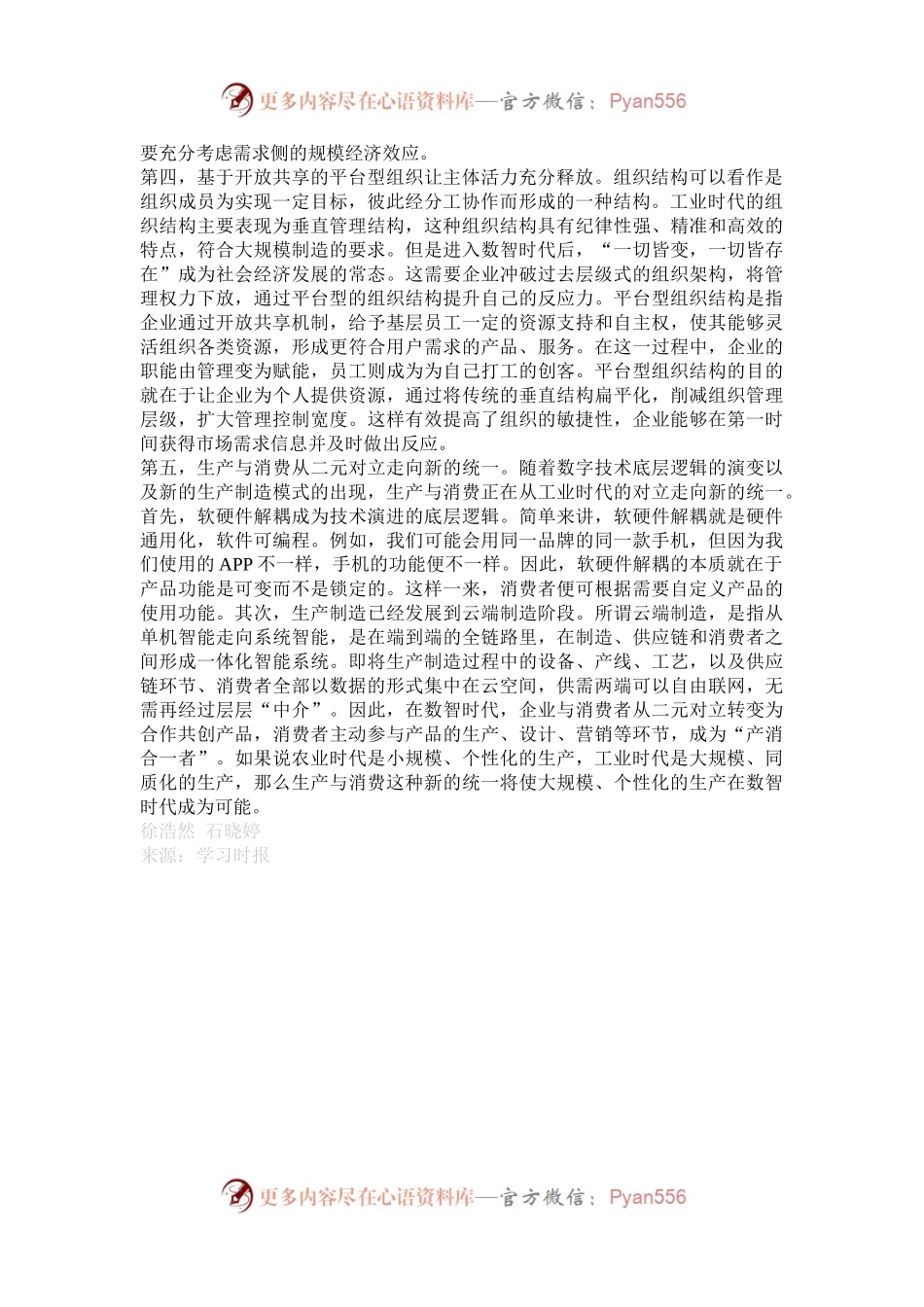 数智时代社会化生产的五大趋势.docx_第2页