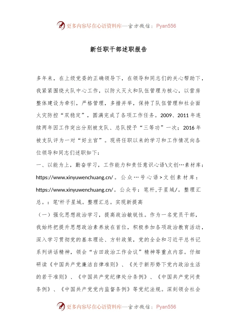 新任职干部述职报告.docx_第1页