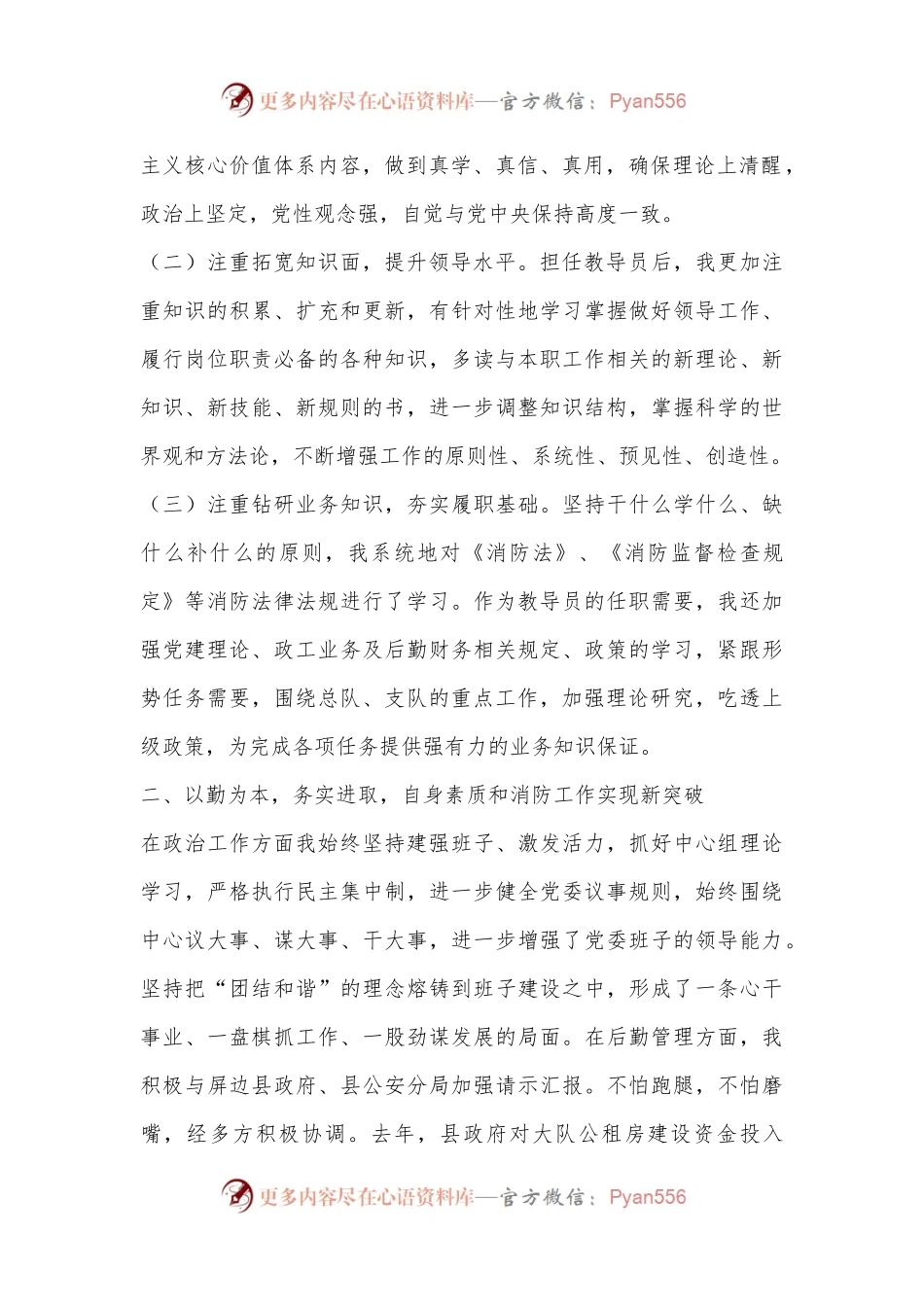 新任职干部述职报告.docx_第2页