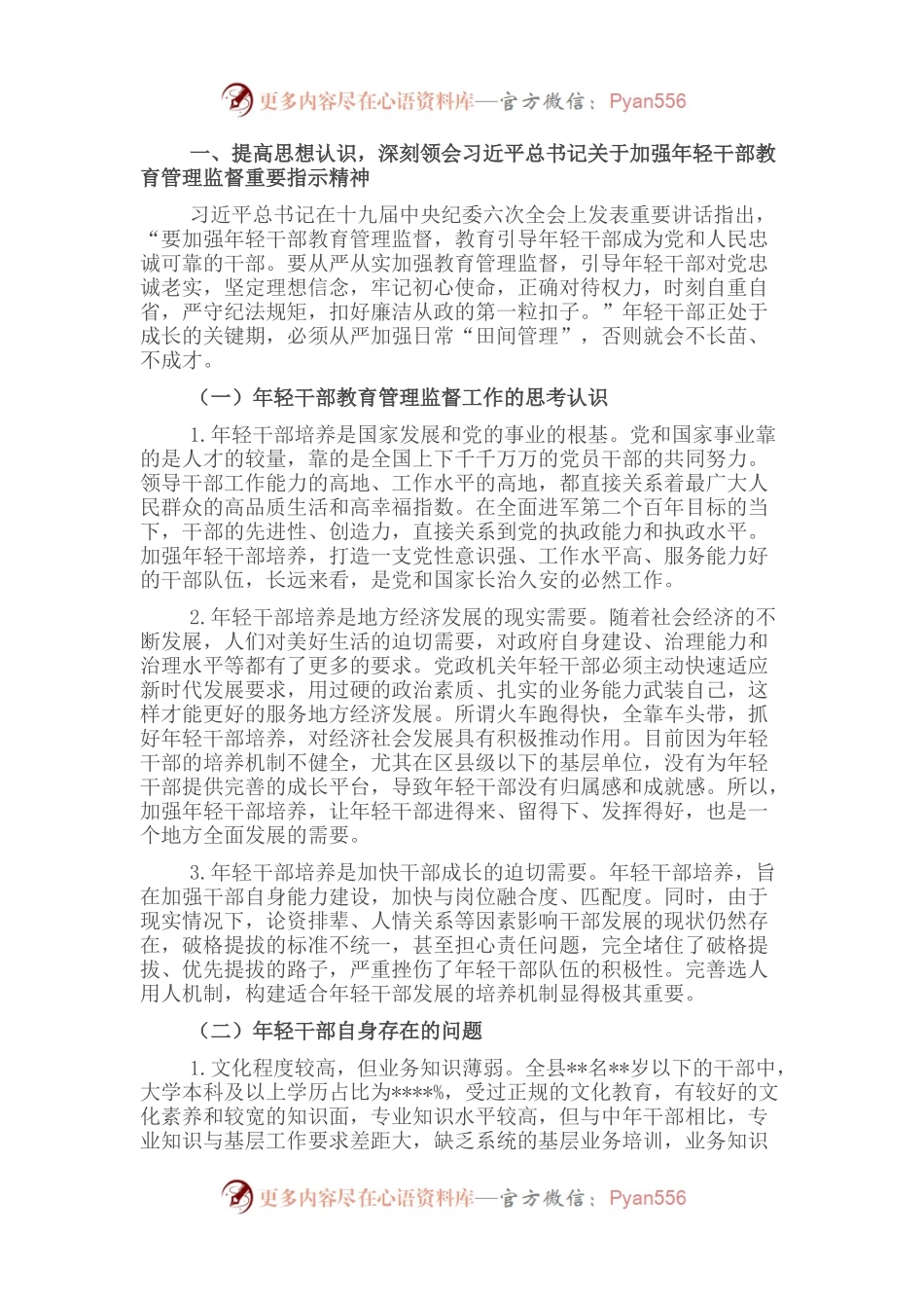 年轻干部教育管理监督调研情况报告.docx_第1页
