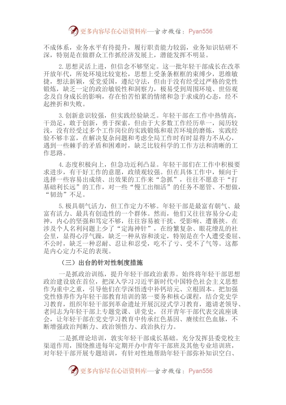年轻干部教育管理监督调研情况报告.docx_第2页