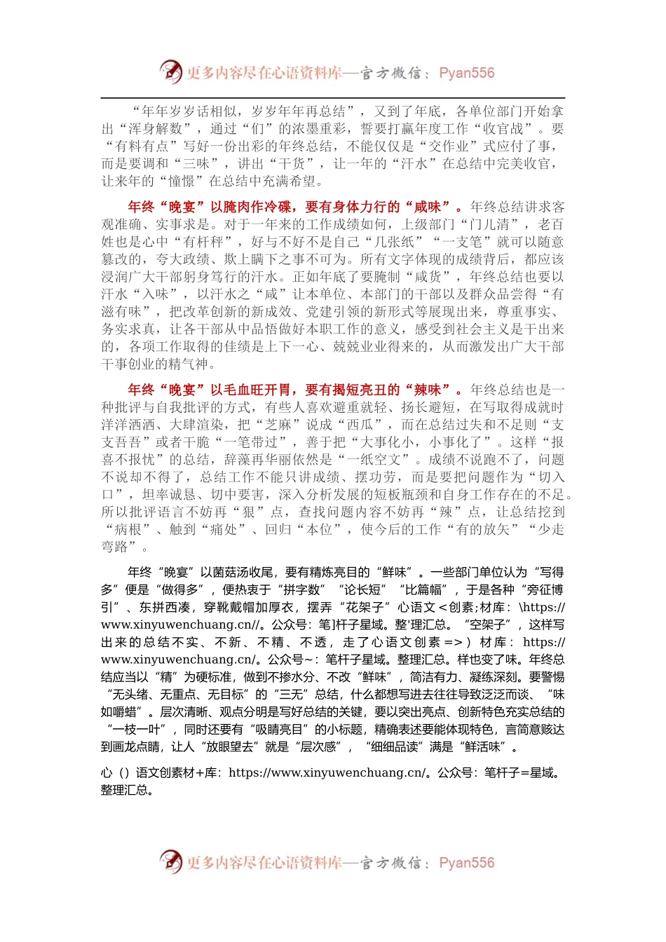 年终总结不可少了这“几味菜”.docx_第1页
