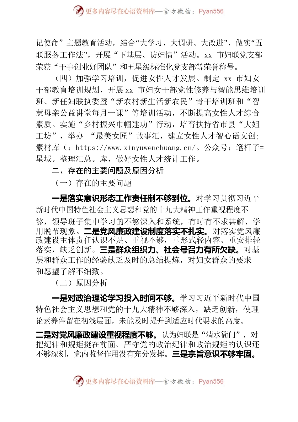 市妇联党组书记抓基层党建工作述职报告12.29.docx_第2页