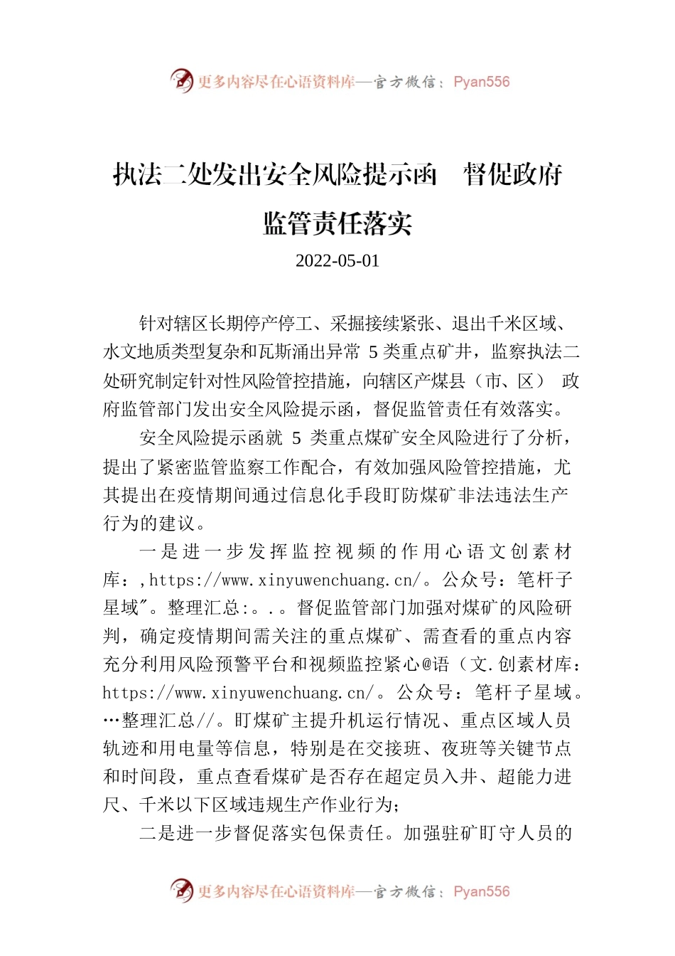 执法二处发出安全风险提示函  督促政府监管责任落实.docx_第1页