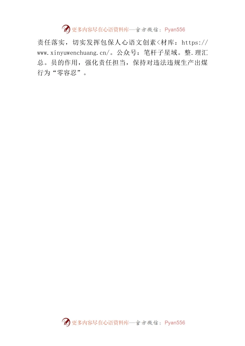 执法二处发出安全风险提示函  督促政府监管责任落实.docx_第2页