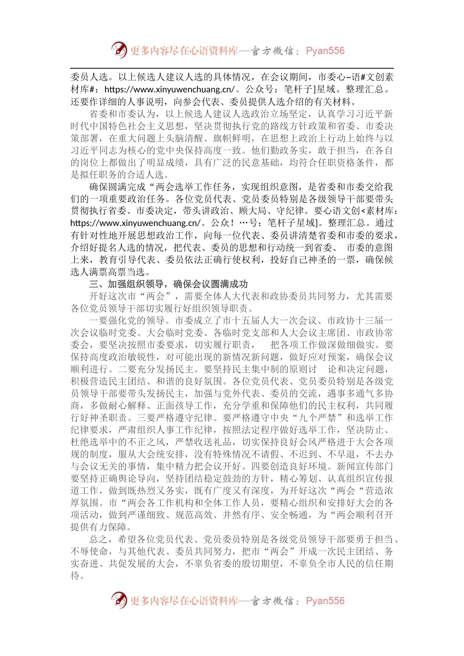 市委书记在“两会”党员会议上的讲话.docx_第2页