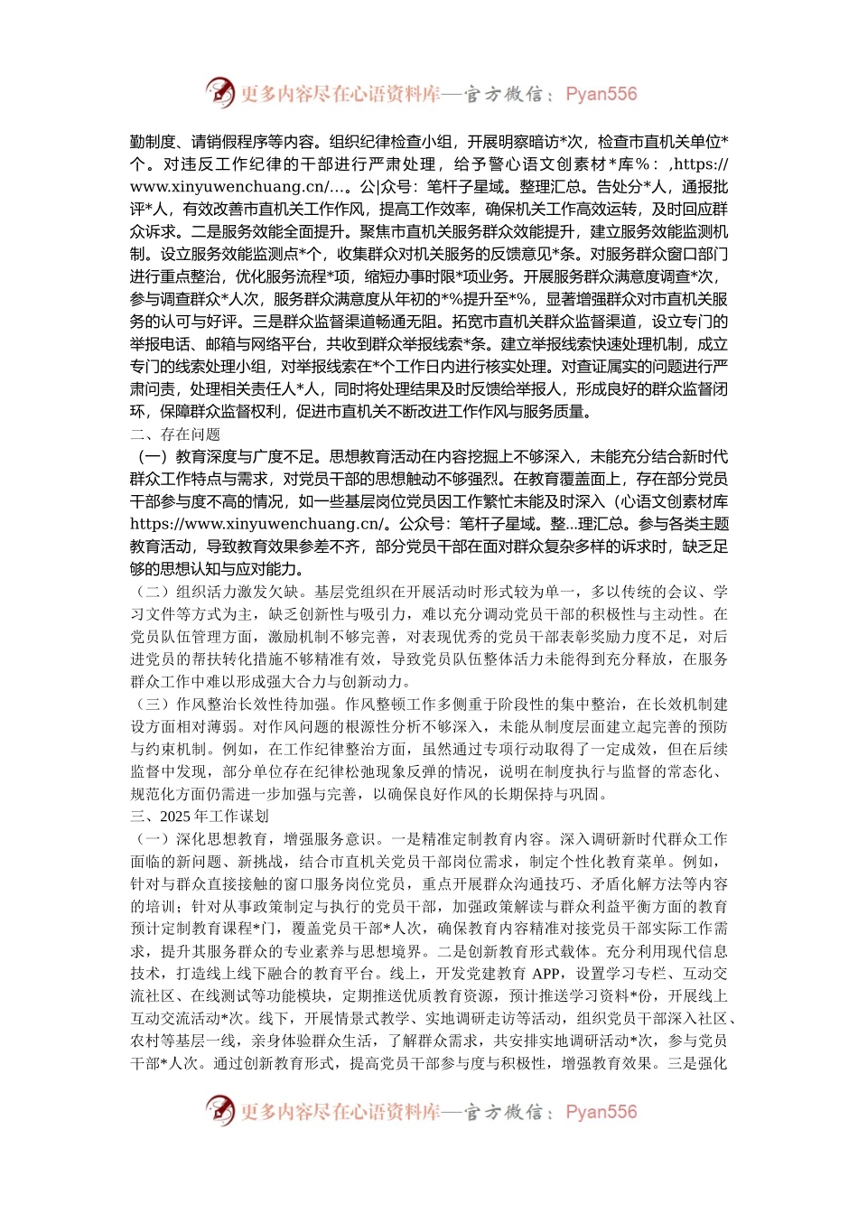 市直机关工委关于群众身边不正之风和腐败问题集中整治工作总结.docx_第2页