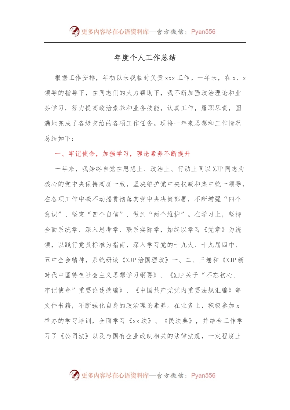 年度个人工作总结.docx_第1页
