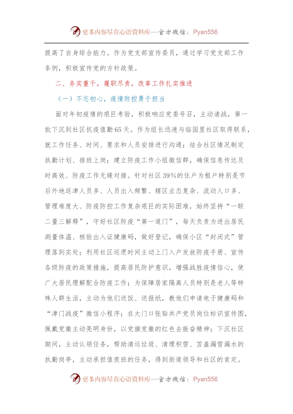 年度个人工作总结.docx_第2页