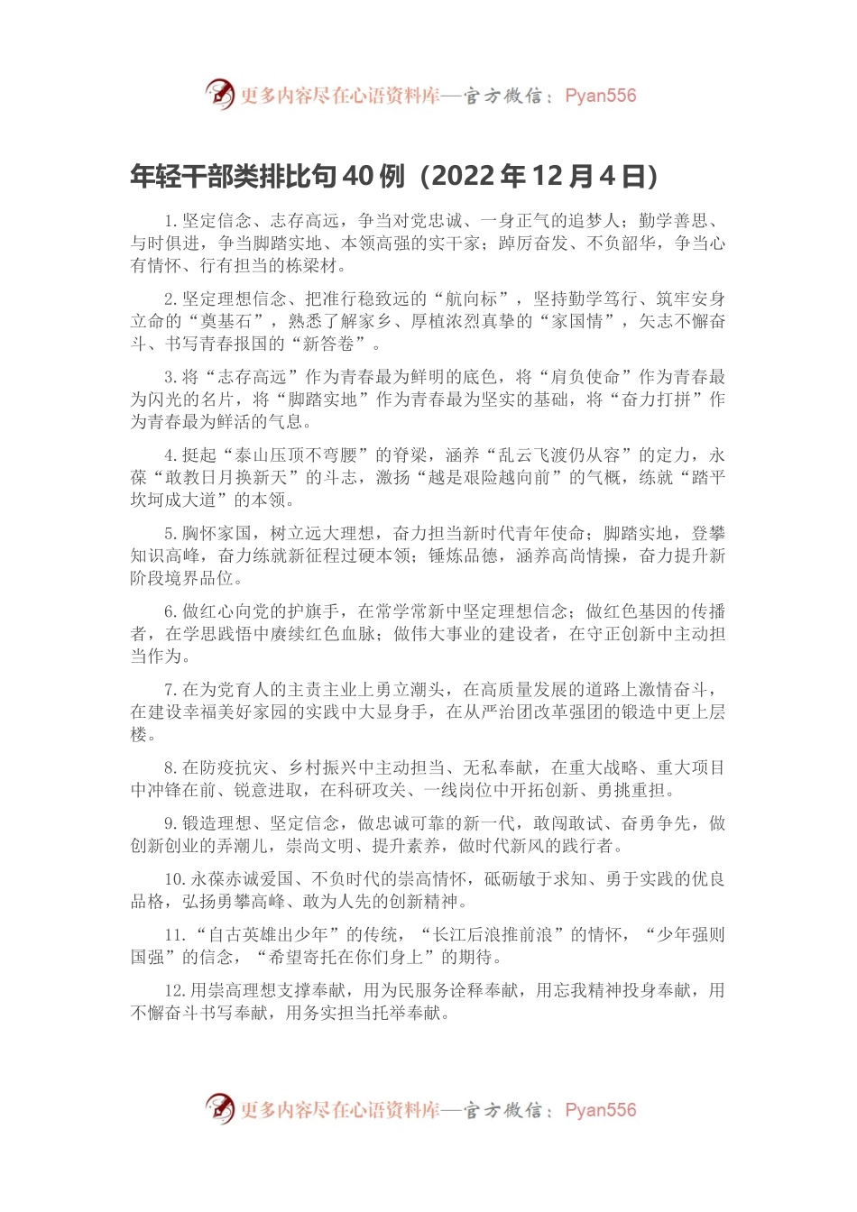 年轻干部类排比句40例（2022年12月4日）.docx_第1页