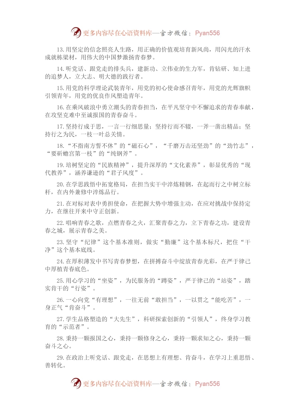 年轻干部类排比句40例（2022年12月4日）.docx_第2页